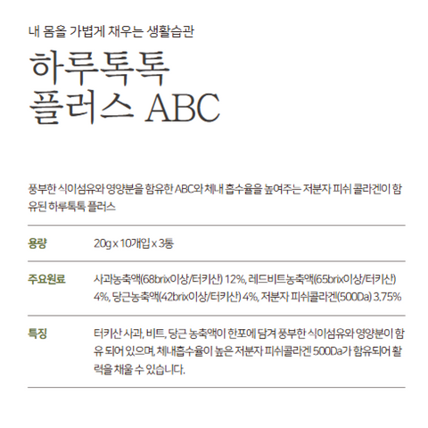 HARUTOKTOK Apple Beet & Carrot Jelly / 하루톡톡 플러스 ABC