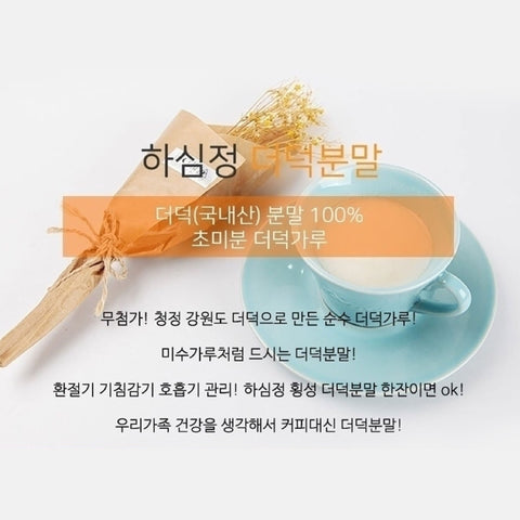 HASIMJUNG Gingseng Powder 200g / 횡성더덕가루 분말 200g