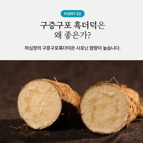 HASIMJUNG Steamed & Dried Black Ginseng Health Drink 30 Sticks (Best for female menopause)  / 하심정 구증구포흑더덕 30스틱 (여성갱년기를 위해 만들었습니다.)