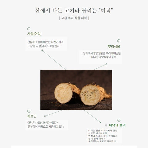 HASIMJUNG Gingseng Herbal Tea  /  하심정 횡성더덕차