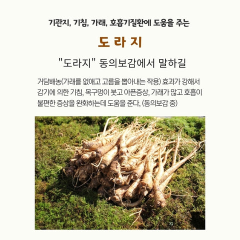 HASIMJUNG Red Bellflower Root Powder 200g / 홍도라지분말 200g