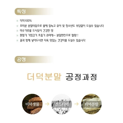 HASIMJUNG Gingseng Powder 200g / 횡성더덕가루 분말 200g