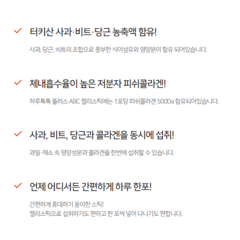 HARUTOKTOK Apple Beet & Carrot Jelly / 하루톡톡 플러스 ABC