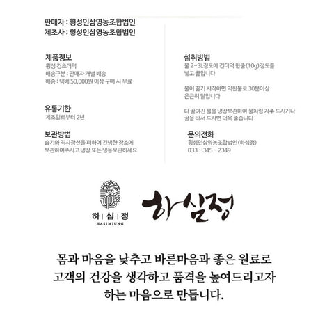 HASIMJUNG Dried Gingseng Root / 횡성 건조더덕 200g