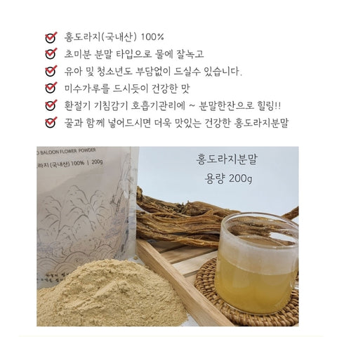 HASIMJUNG Red Bellflower Root Powder 200g / 홍도라지분말 200g