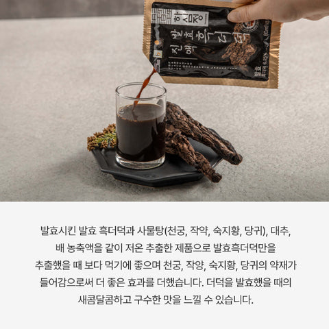 HASIMJUNG Fermented Black Burdock Extract 80mlx30packs /  발효 흑더덕 진액 80ml 30포