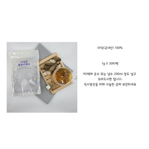 HASIMJUNG Gingseng Herbal Tea  /  하심정 횡성더덕차