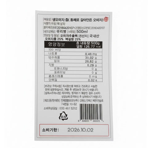 INJE Premium Fresh Omija Extract 500ml