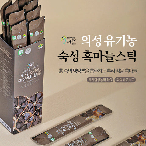 HEALTHY TREE Organic Aged Black Garlic Stick 10gx30Packs / 의성 유기농 숙성 흑마늘스틱 10g x 30포