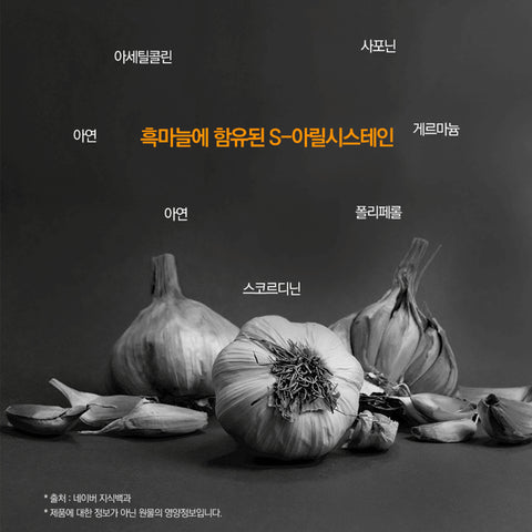 HEALTHY TREE Organic Aged Black Garlic Stick 10gx30Packs / 의성 유기농 숙성 흑마늘스틱 10g x 30포