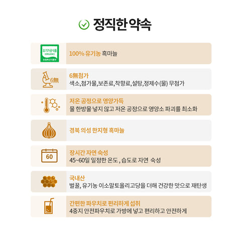 HEALTHY TREE Organic Aged Black Garlic Stick 10gx30Packs / 의성 유기농 숙성 흑마늘스틱 10g x 30포