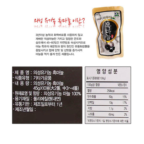 HEALTHY TREE Organic Black Garlic Extract 80mlx30Packs / 의성 유기농 흑마늘진액 80ml x 30포