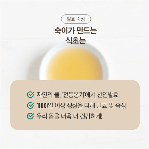 SJS Korean Wild Herb Vinegar 250ml / 강인한 생명력을 지닌 산야초식초 250ml