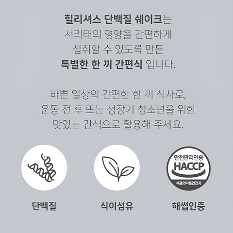 Healicious Black Bean Protein Shake40g 7packs  / 힐리셔스 단백질 쉐이크 서리태 40g 7개입 체중조절 조제식품 선식 [원산지:국산]