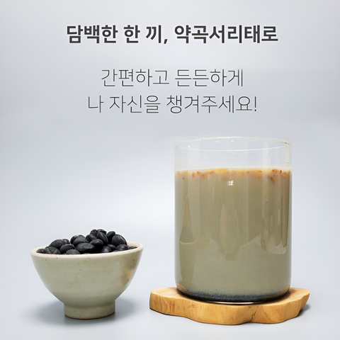 YAKGOK Black Bean Multi Grain Cereal Protein Snack 5packs / 약곡 서리태 (선식 5개입)