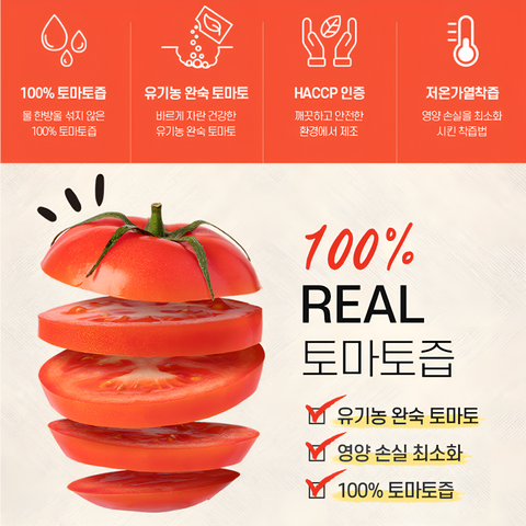 OGATIUM Organic Tomato Juice 20packs / 유기농 토마토즙 20팩