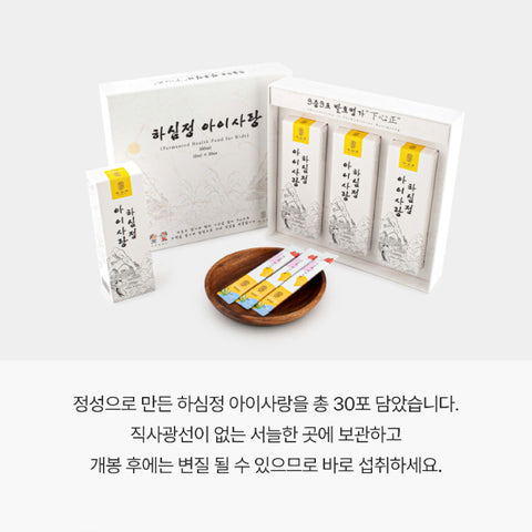 HASIMJUNG Children Natural Herb Vitamin 30 Sticks  / 하심정 아이사랑 30스틱 (아이성장, 면역력을 위해 만들었습니다)