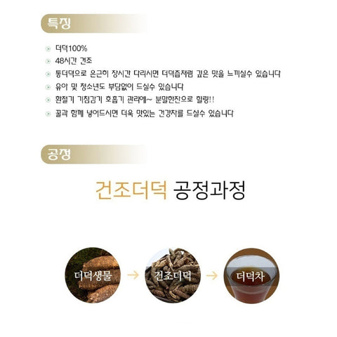 HASIMJUNG Dried Gingseng Root / 횡성 건조더덕 200g