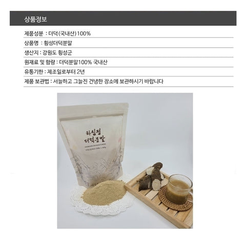 HASIMJUNG Gingseng Powder 200g / 횡성더덕가루 분말 200g