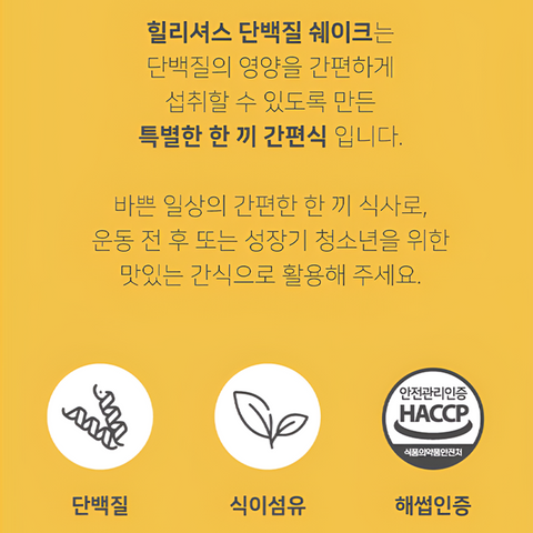 HEALICIOUS Sweet Corn Protein Shake 40g 7packs / 단백질 쉐이크 스위트콘 40g 7개입 체중조절 조제식품 미숫가루