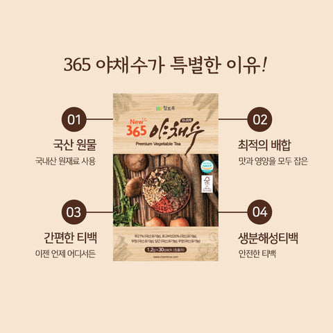 CHAMTRUE 365 Vegetable Root Tea 30 Mini Bag / [참트루] 365야채수 30티백