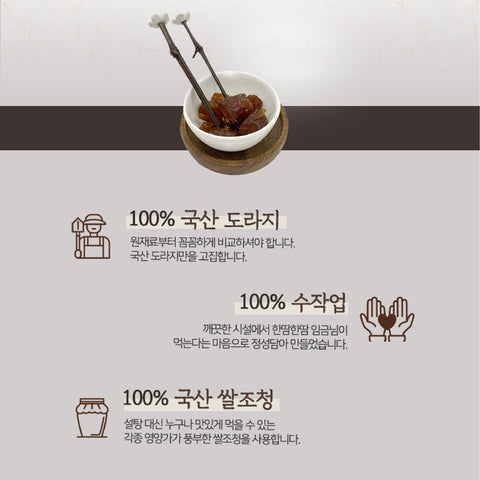 CHAMTRUE Bellflower Root Jelly Snack / [참트루] 도약도라지정과