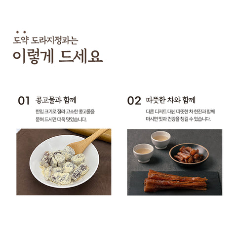 CHAMTRUE Bellflower Root Jelly Snack / [참트루] 도약도라지정과