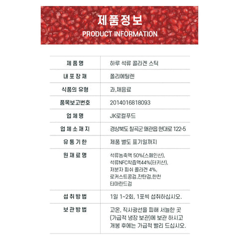 HARU Pomegranate Collagen Jelly Stick – Beauty Collagen Supplement, 20g x 30ea / 하루건강 석류 콜라겐 젤리 스틱