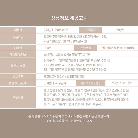 Omija Extract Drink 100ml Gift Set Omija miso 오미자, 五味子 Natural Korean Healthy Drink Hamper Gift / 프리미엄 오미자 에이드 주스