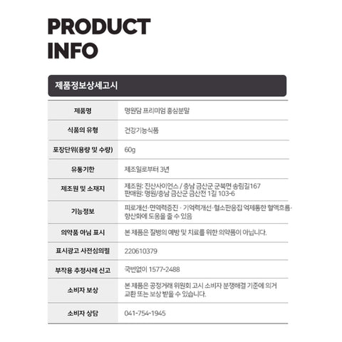 Premium Korean Red Ginseng Powder 60g | Single Pack Panax Ginseng Herbal Supplement / 명원담 프리미엄 홍삼분말