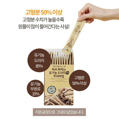 HEALTHY TREE Premium Organic Balloon Flower Extract Ready To Drink 15gx30Sticks / 유기농 도라지진액