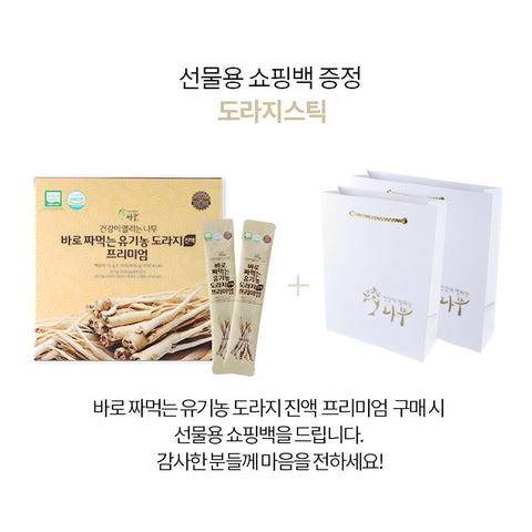 HEALTHY TREE Premium Organic Balloon Flower Extract Ready To Drink 15gx30Sticks / 유기농 도라지진액