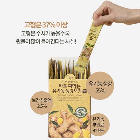 HEALTHY TREE Organic Ginger Extract Ready To Drink Stick 15gx30Packs / 바로 짜먹는 유기농 생강보감 진액