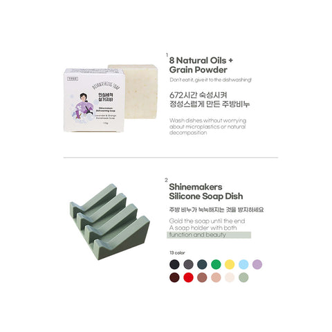 SHINEMAKERS Kitchen Soap Set / 스타터 세트