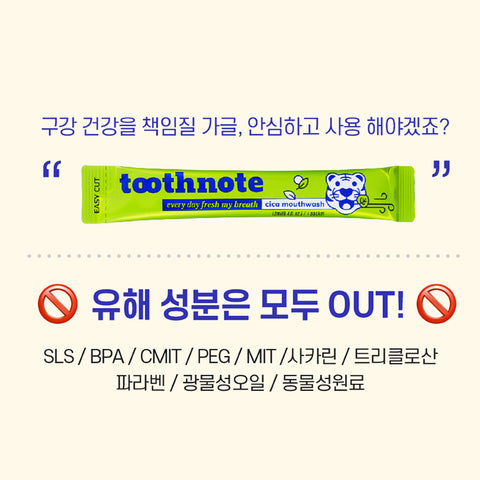 TOOTHNOTE Cica Stick Mouthwash Fresh Breath 30 packs / 시카마우스워시 30개입