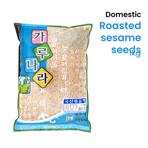 Korean Roasted sesame (1kg) / 대용량 한국산 볶음깨 1kg